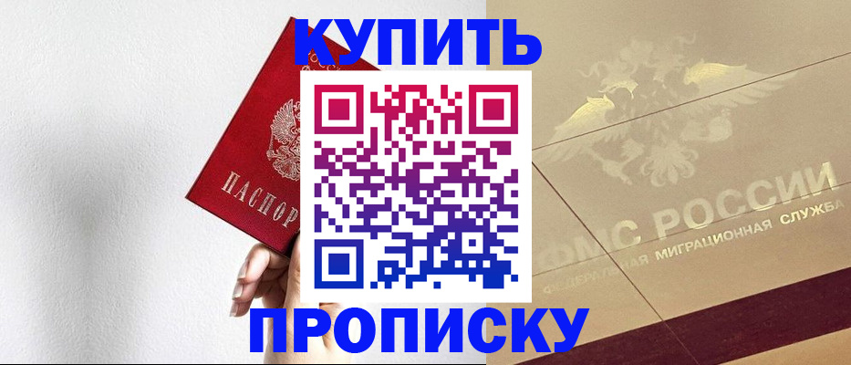 прописка в Киришах