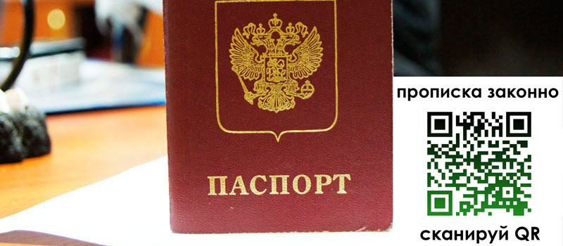прописка в Киришах прописка в Киришах